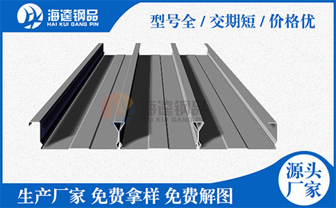 開(kāi)口樓承板報(bào)價(jià)需要注意哪些方面？